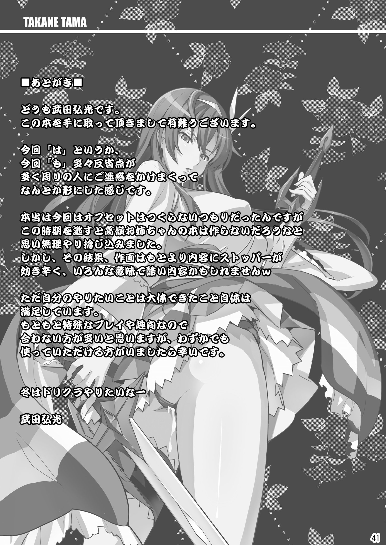 多摩隆根