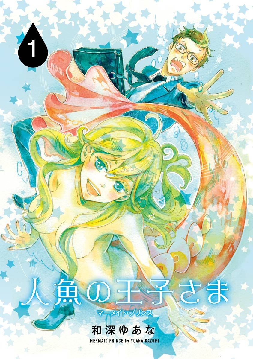 人魚王子様-人魚王子1