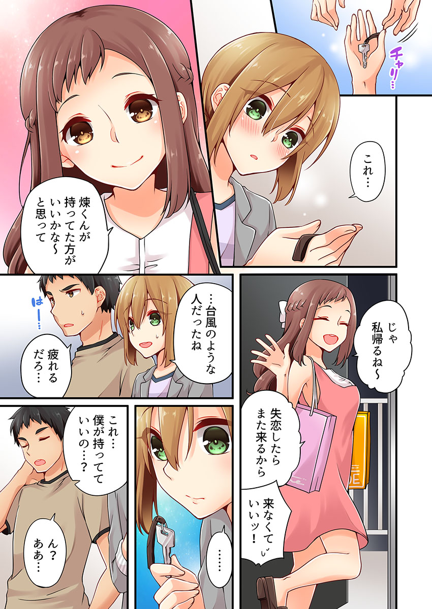 有栖川れんってほんとはおんななんだよね。 15