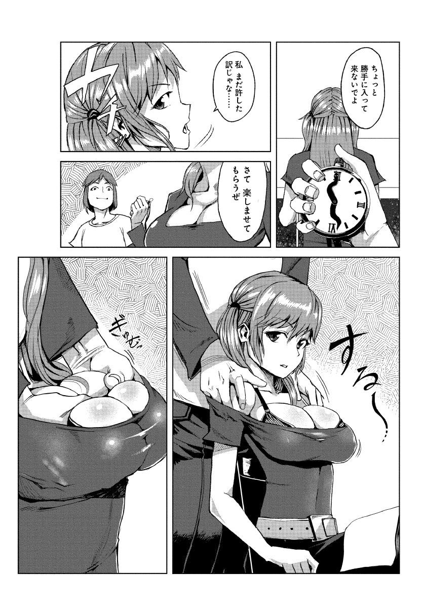ドキドキタイムパラダイス〜さわり鳳来いれ鳳来〜7
