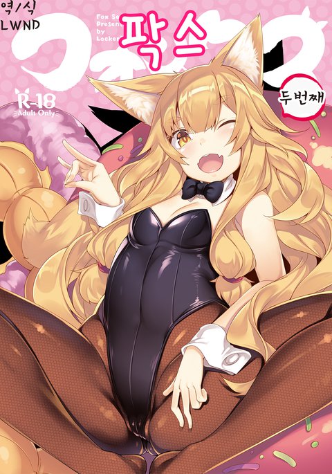 Fox Ni | 팍스두번째 Fox Ni | 팍스두번째