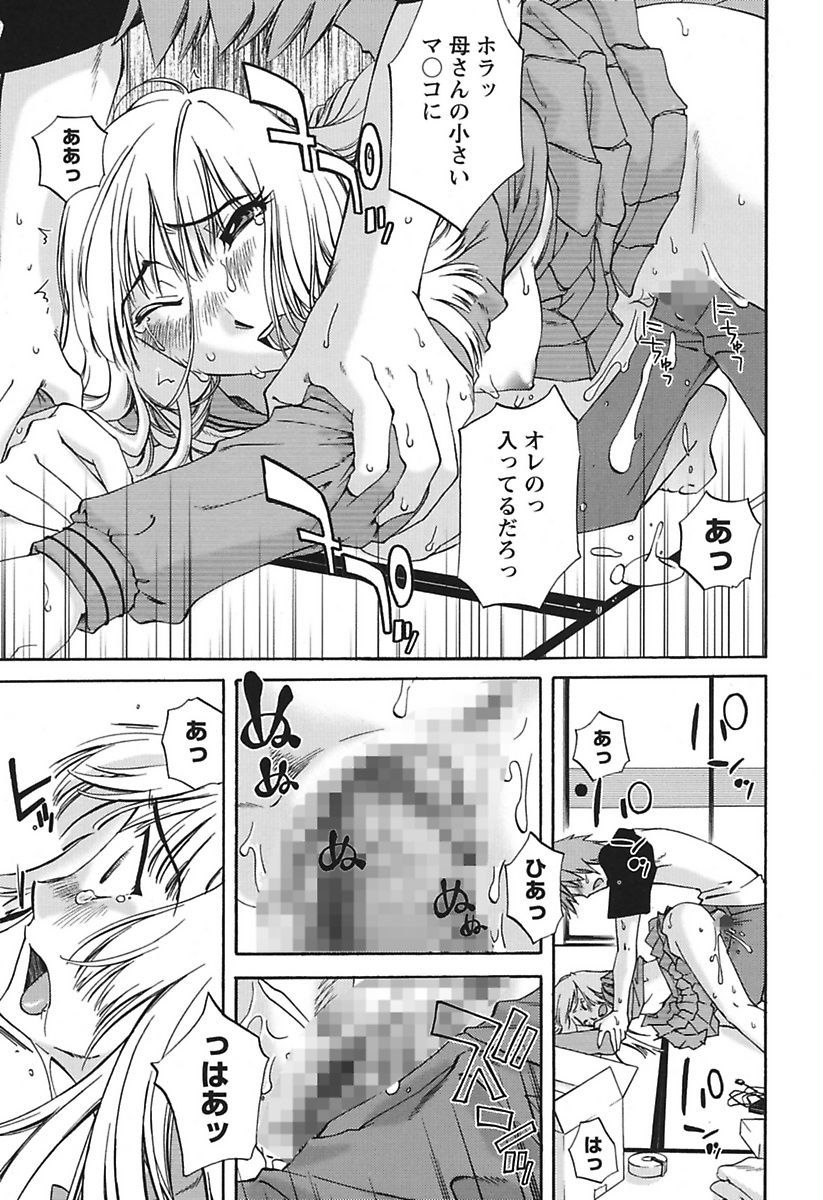 Chiisa na Mama to H na Jijou