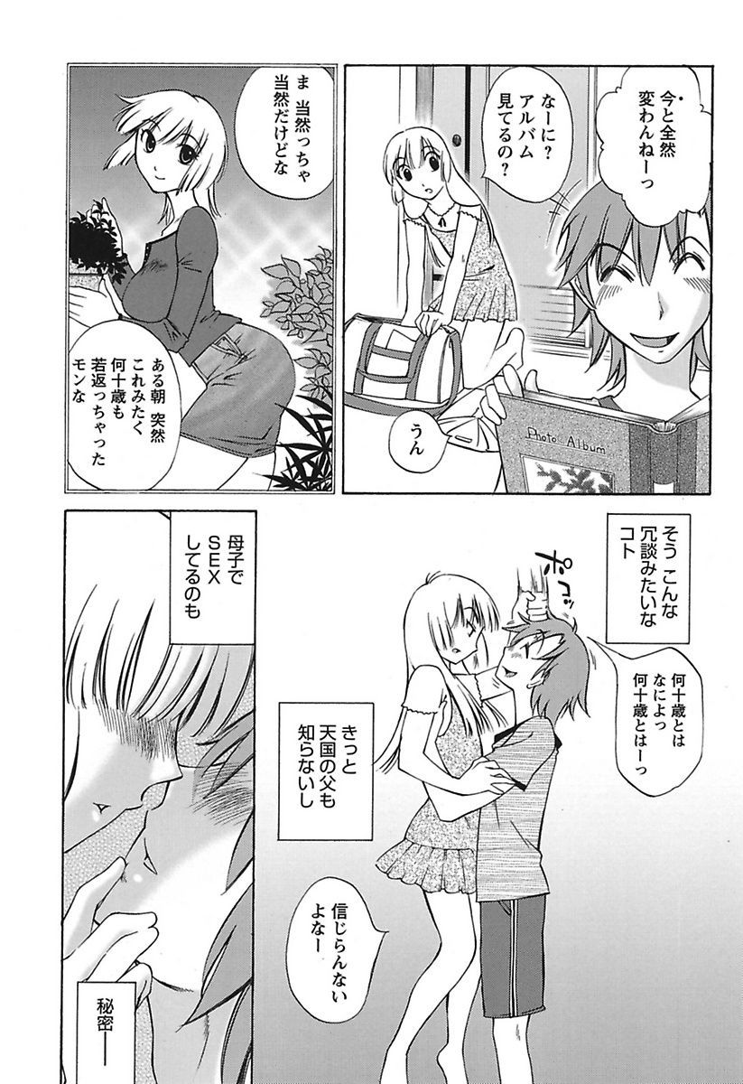 Chiisa na Mama to H na Jijou