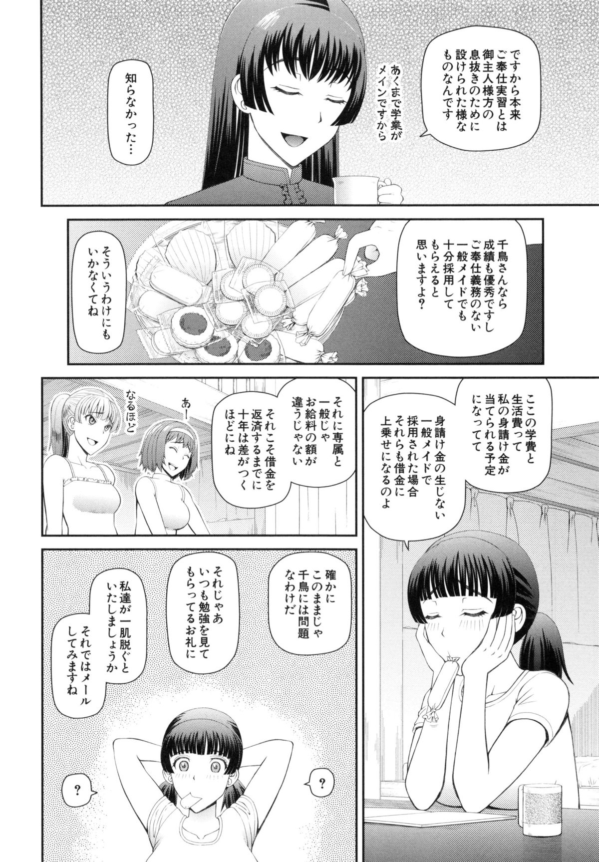 ニンシン×5