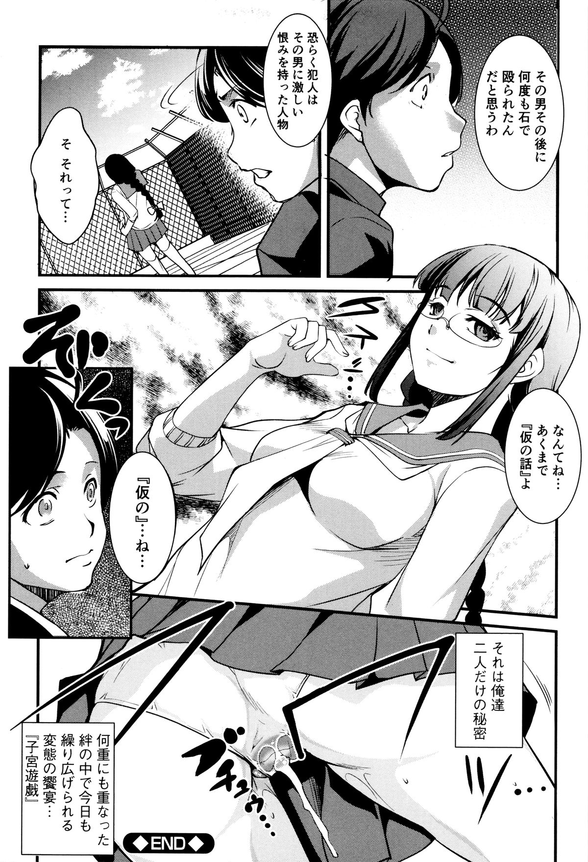 ゆうぎしきゅう〜奥製よごされるめすたち〜