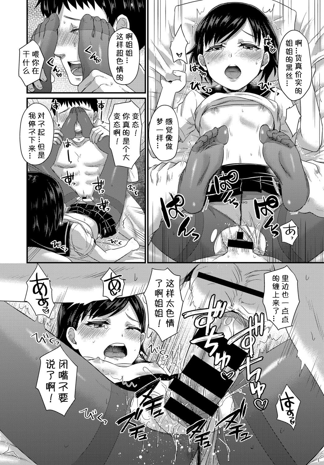 コアクマ♡お姉ちゃんちゃん