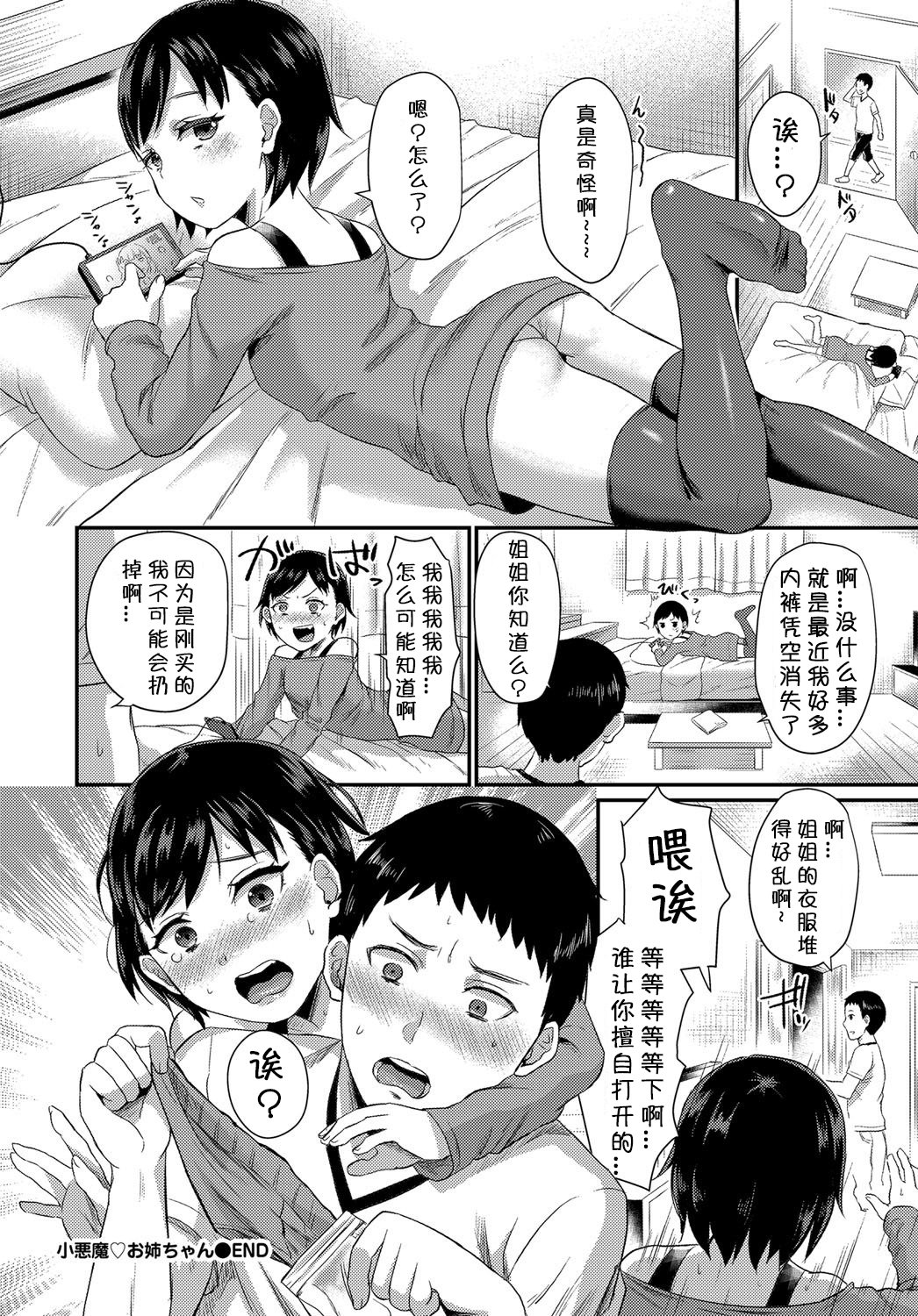 コアクマ♡お姉ちゃんちゃん