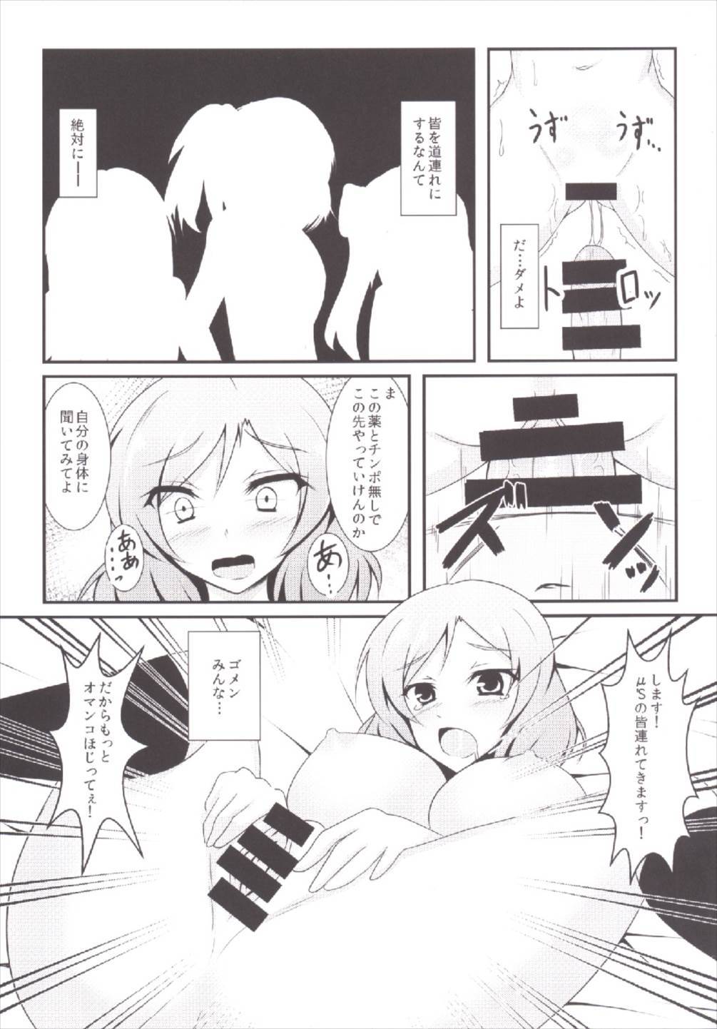 音ノ木坂学院薬部おせん