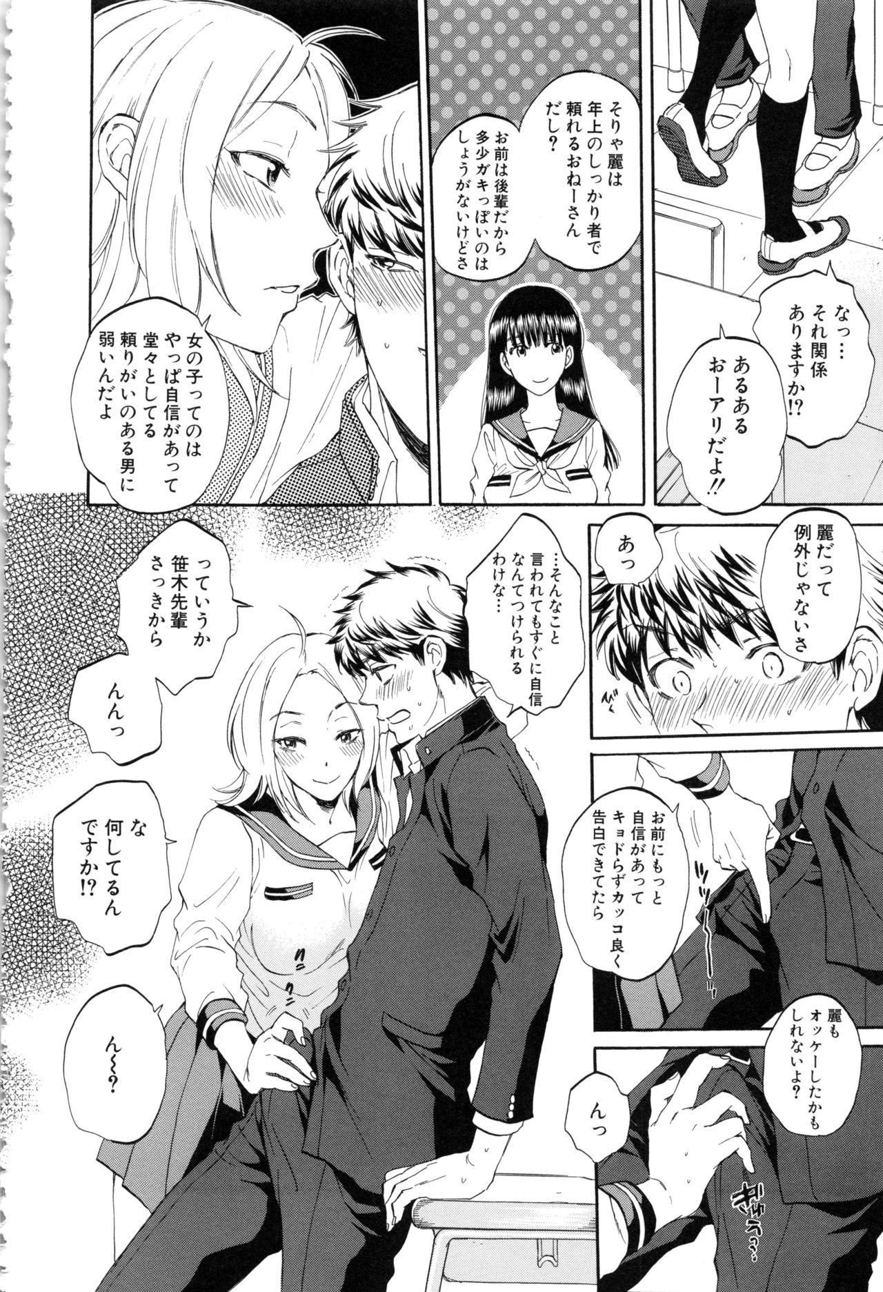 カノジョガミテルボクノセックス