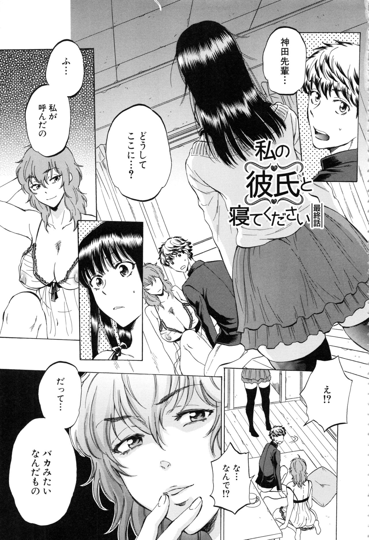 カノジョガミテルボクノセックス