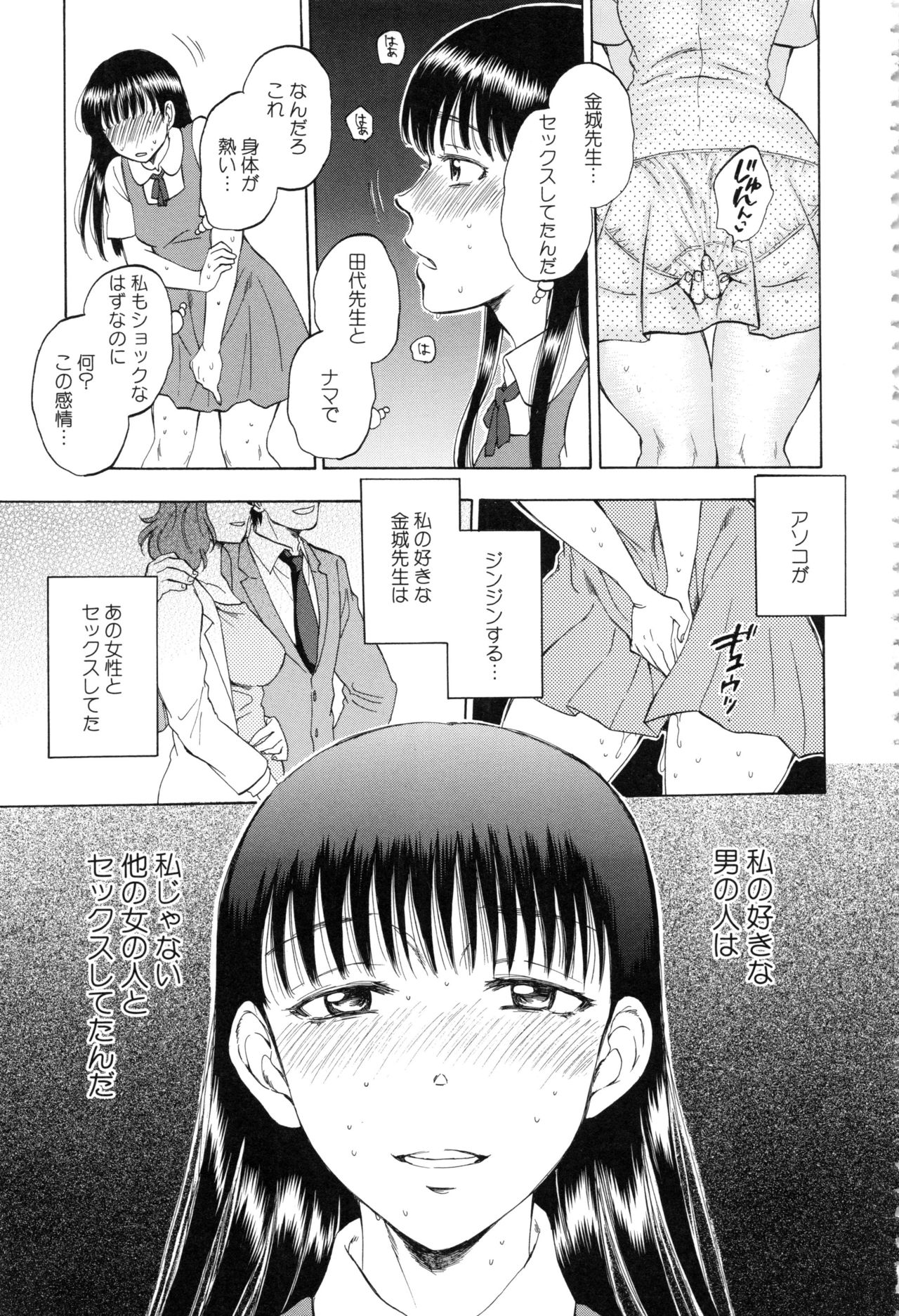 カノジョガミテルボクノセックス