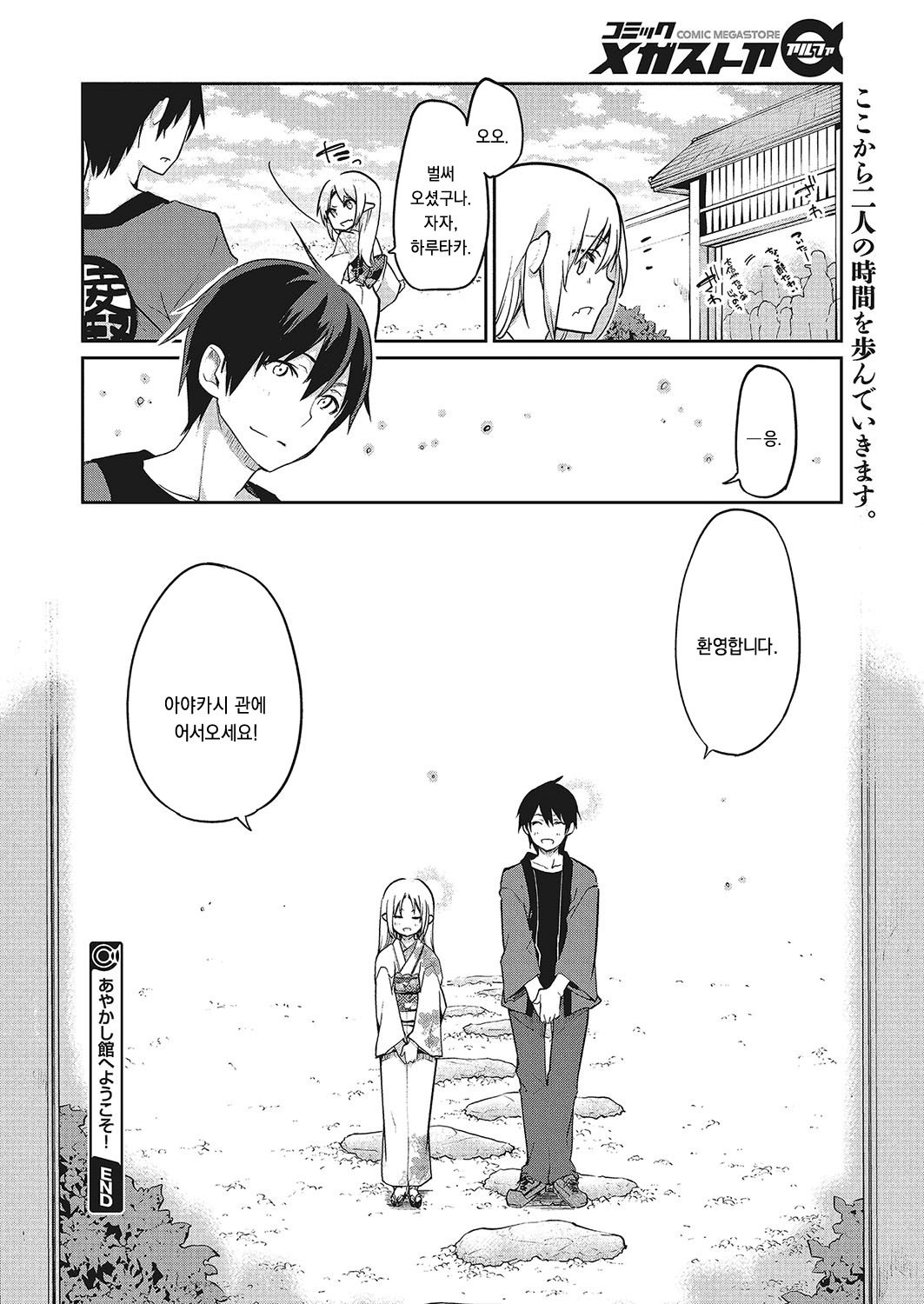 あやかし館えようこそう！西州和