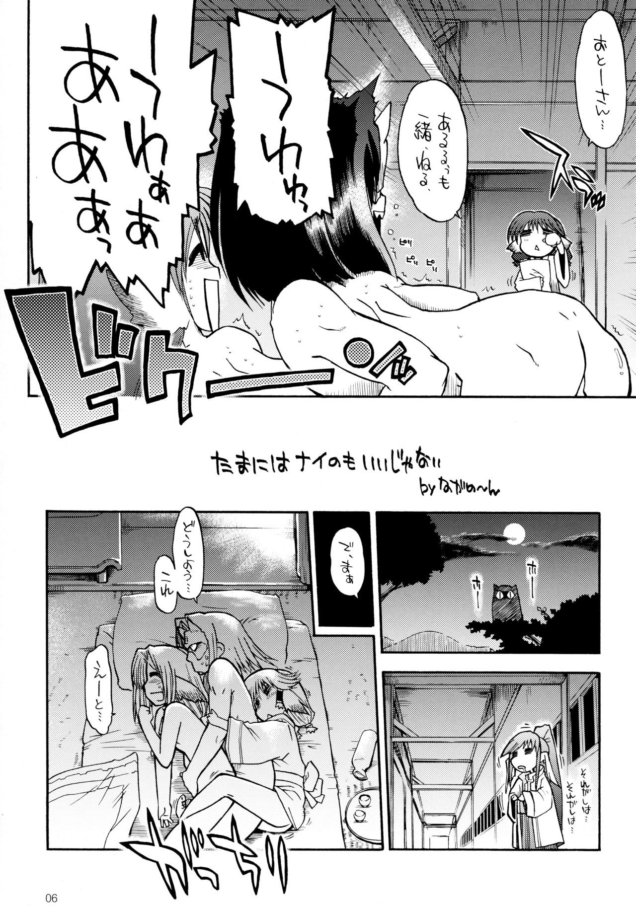 たまにはないのもいじゃない
