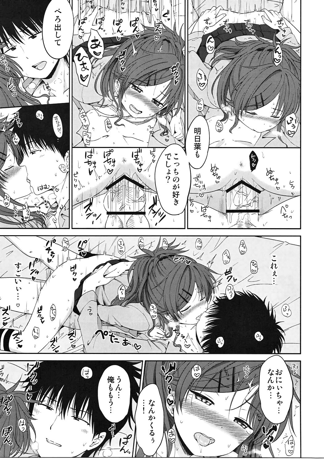マサユメ