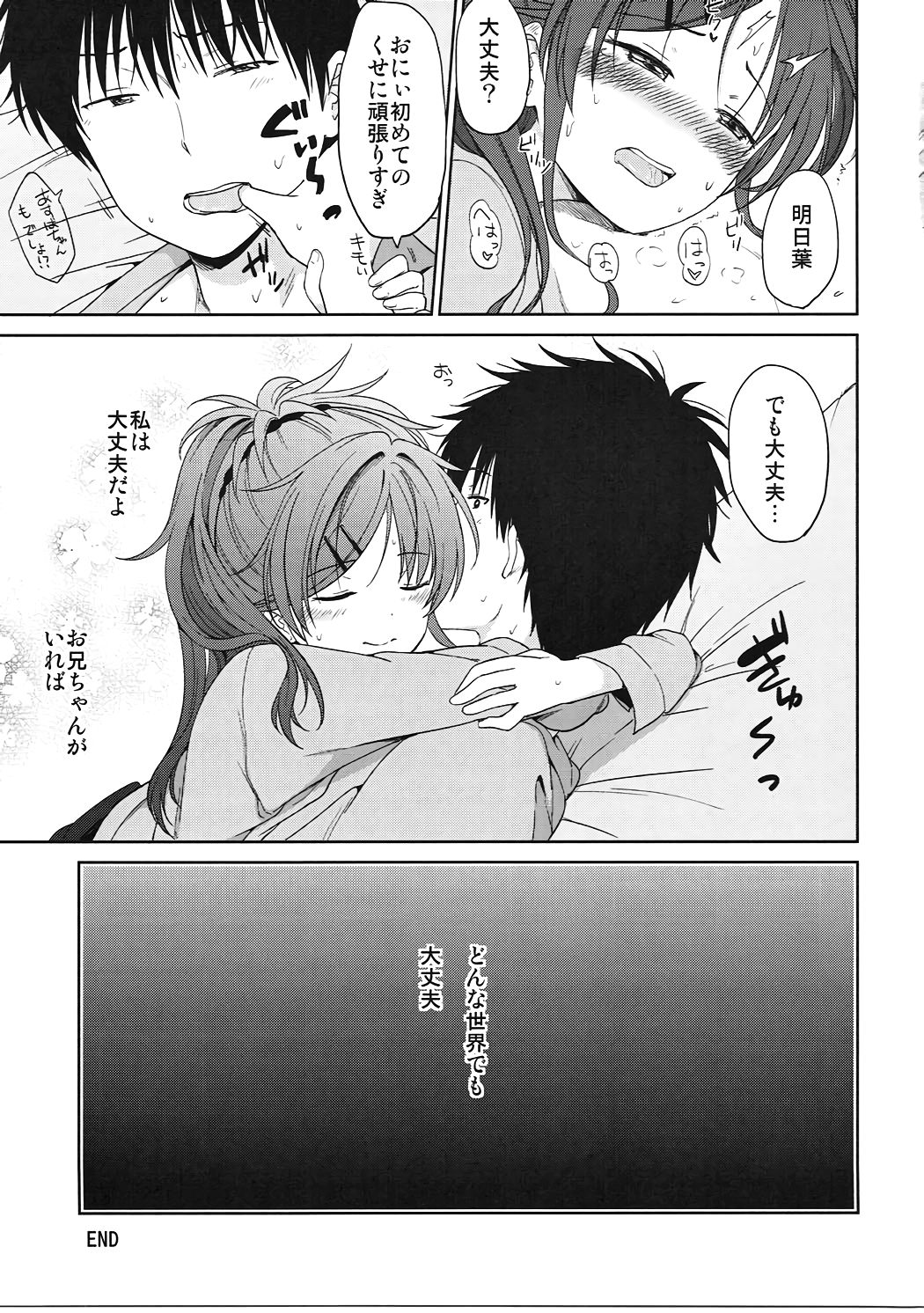 マサユメ