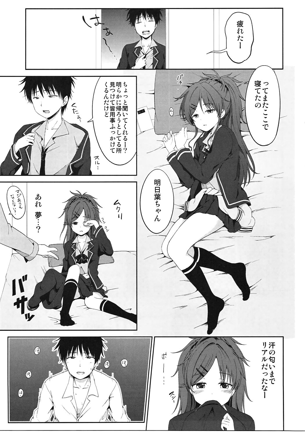 マサユメ