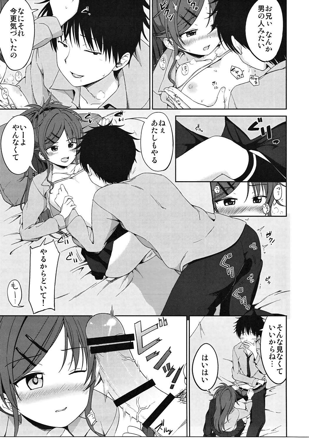 マサユメ