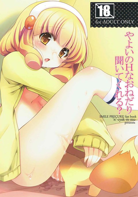 弥生のHなおねだりきてクレル? 弥生のHなおねだりきてクレル?