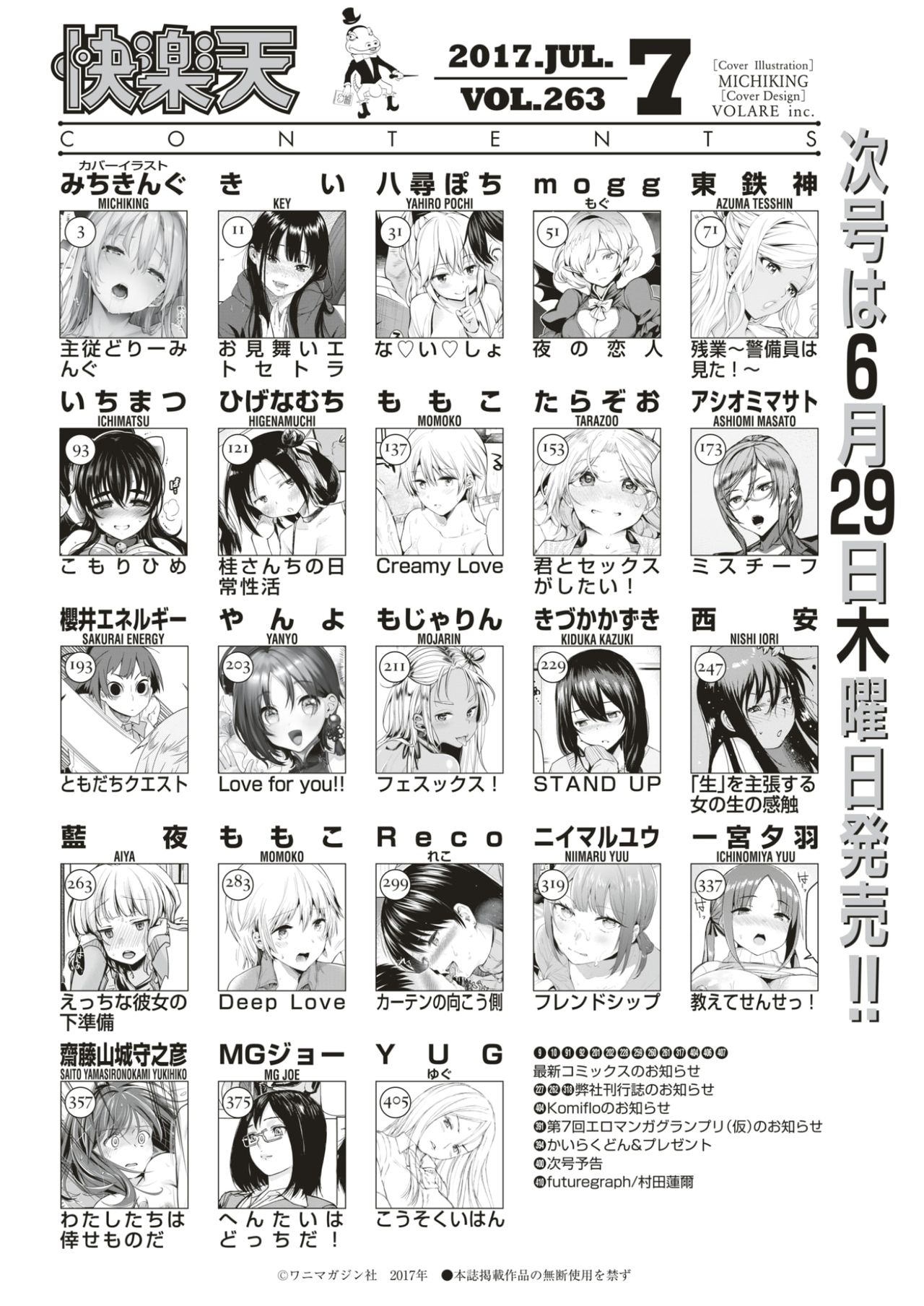 COMIC快楽2017-07
