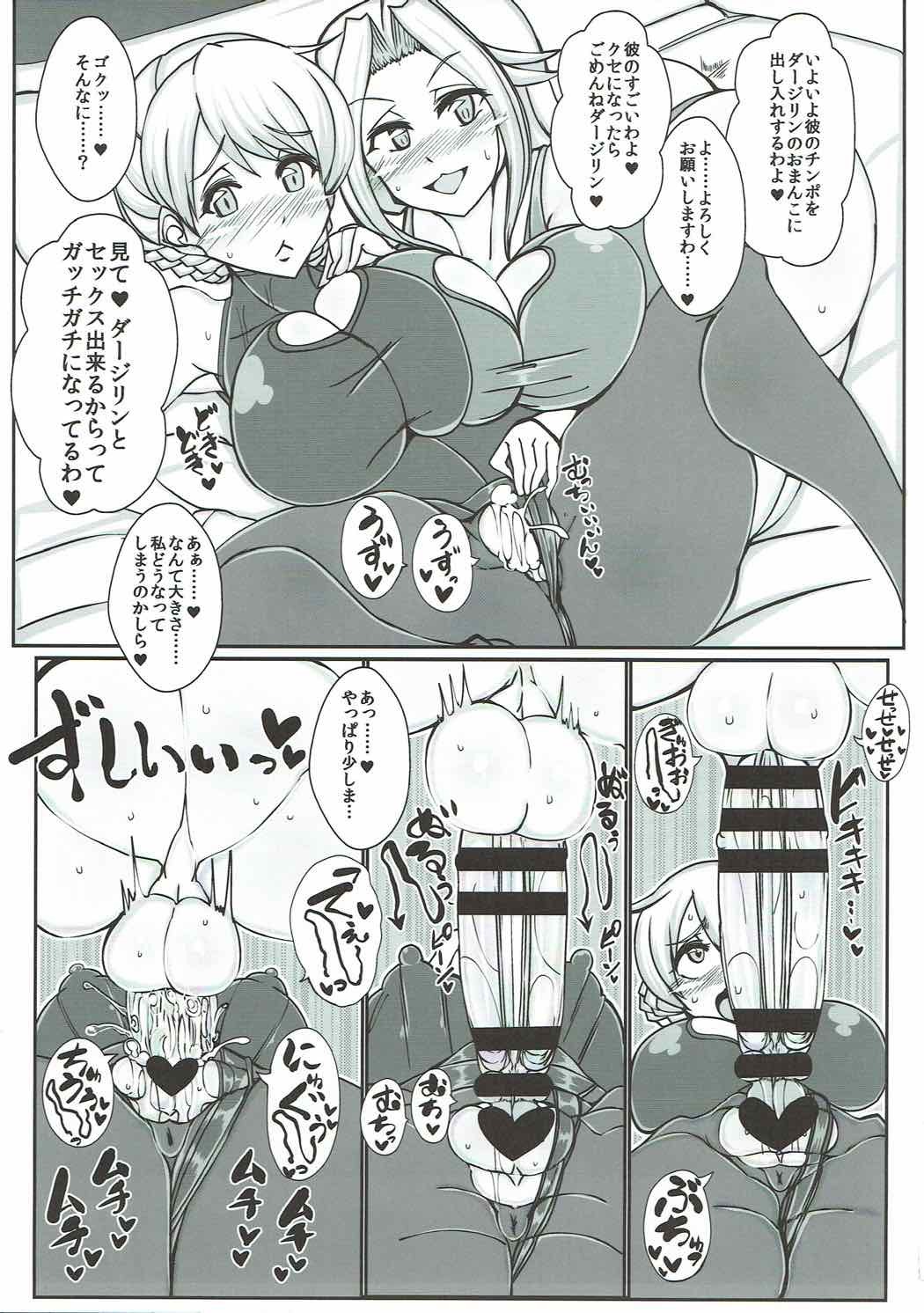 Beiei Gattai Kodane Senmetsu Sakusen