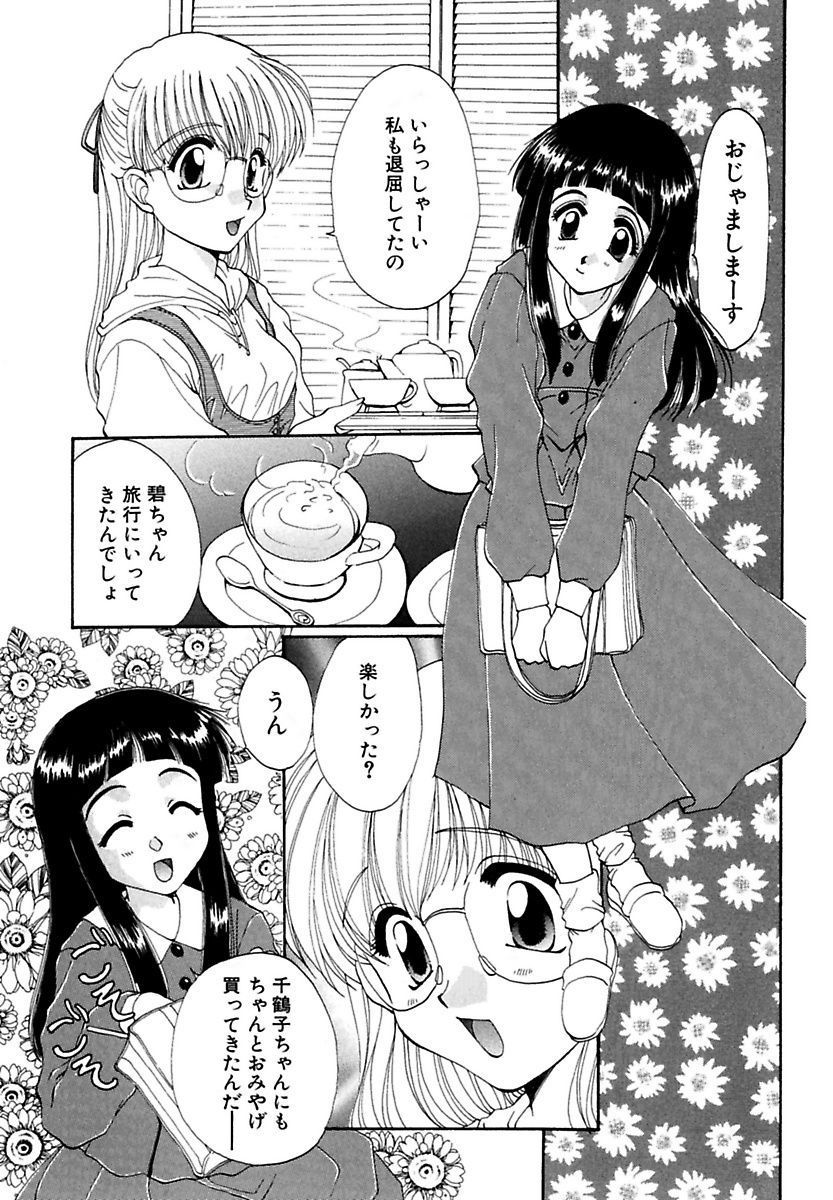 モエル！ほうかご
