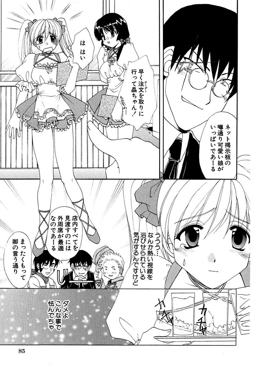 モエル！ほうかご