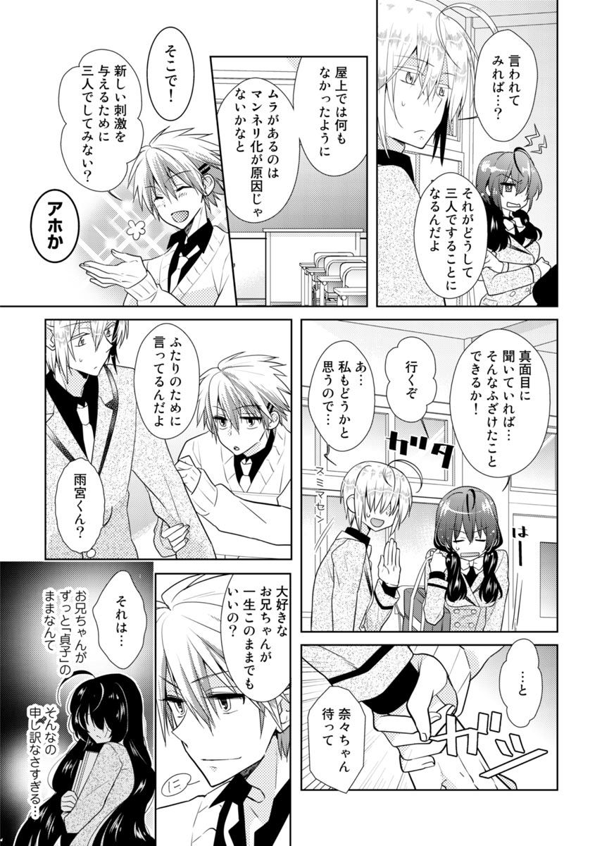 ニクタイチェンジ。 〜お兄ちゃんのからだでいくなんて！ ！ 〜Vol。 2