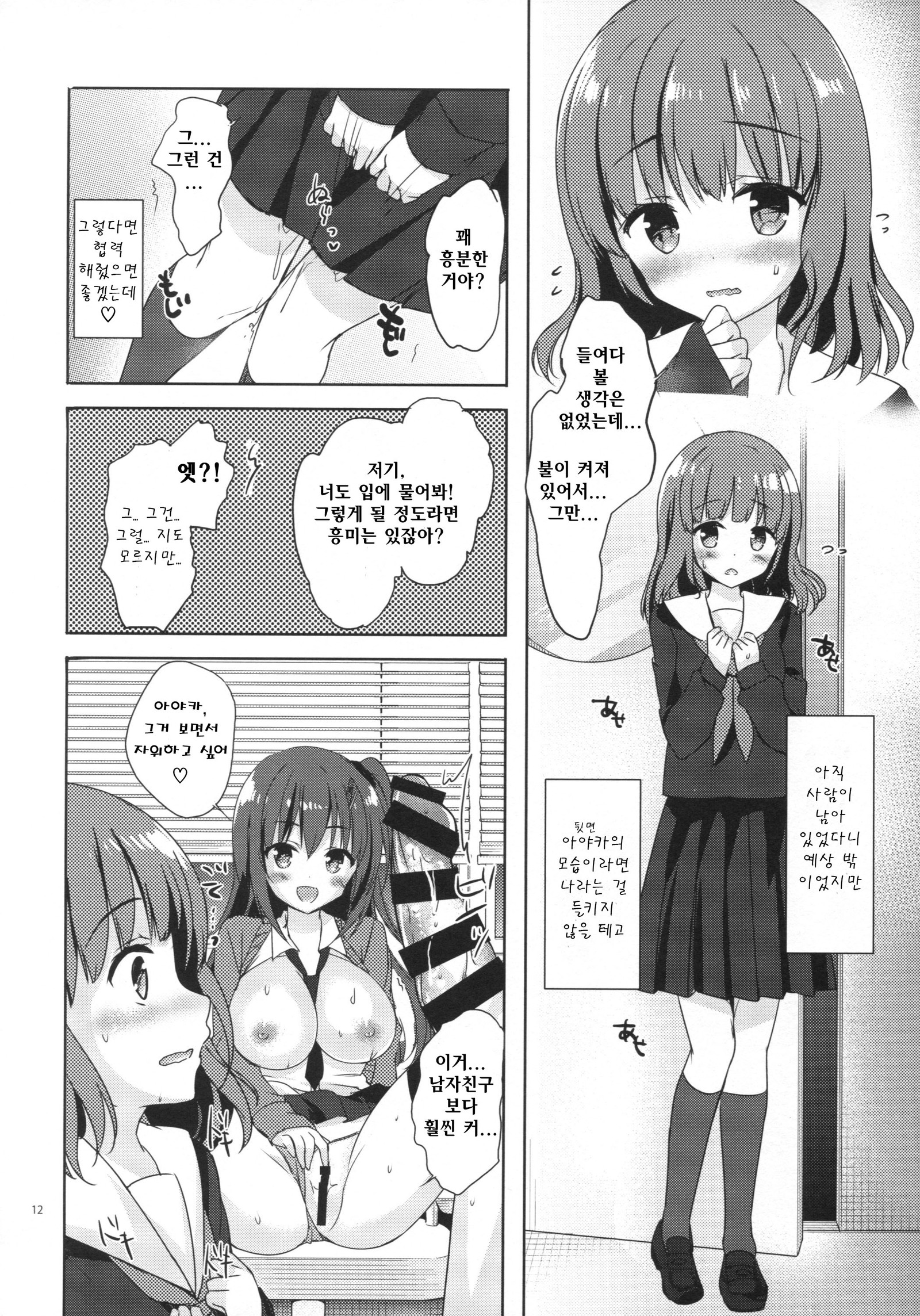 ゆうとせいあやかのうらおもて4