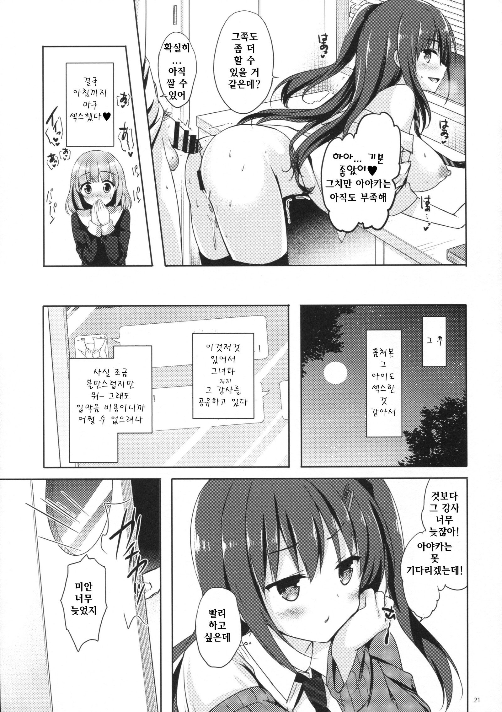 ゆうとせいあやかのうらおもて4