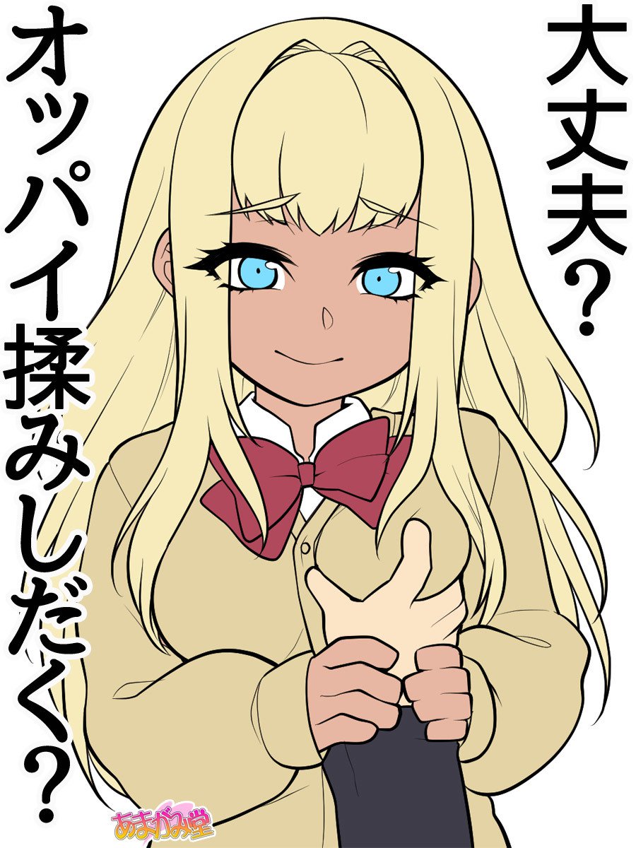 くみちゃんはモトビッチ！ダイ2-buCh。 1-4.4