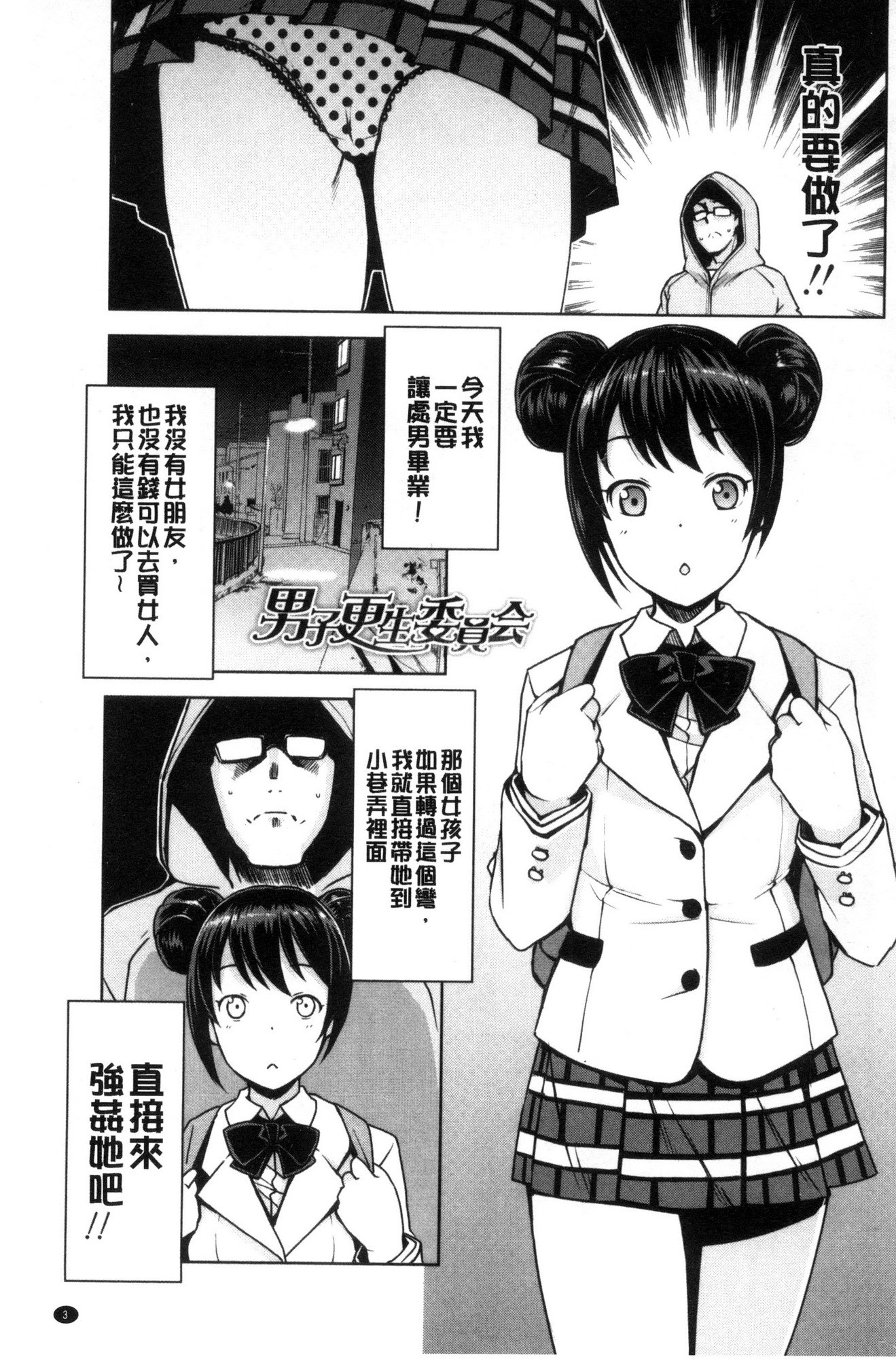 道亭だんしこうせいいんかい