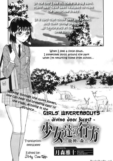 神鹿の森〜少女たちの居場所〜 神鹿の森〜少女たちの居場所〜