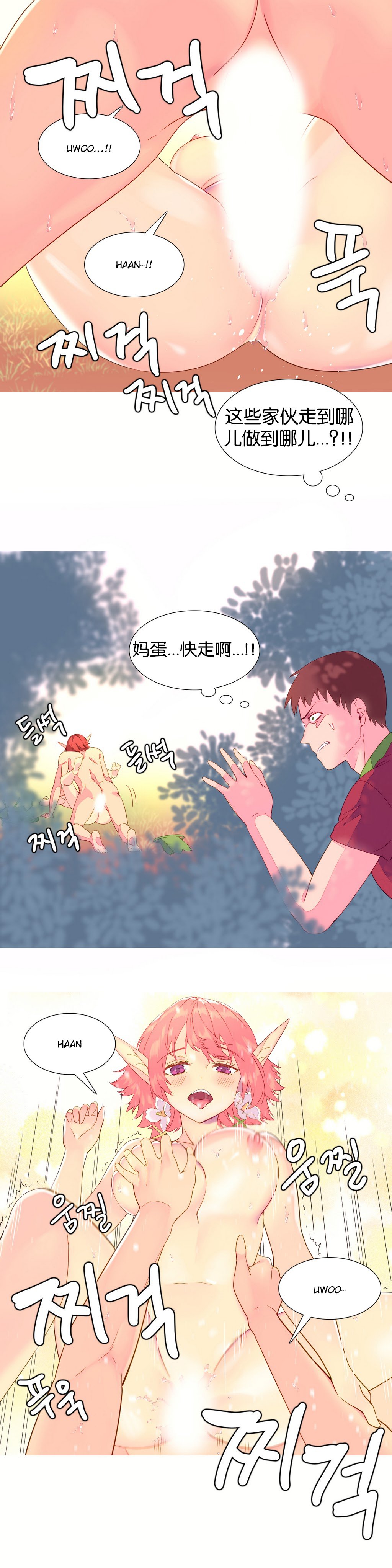 我形態的世界Ch.1-14