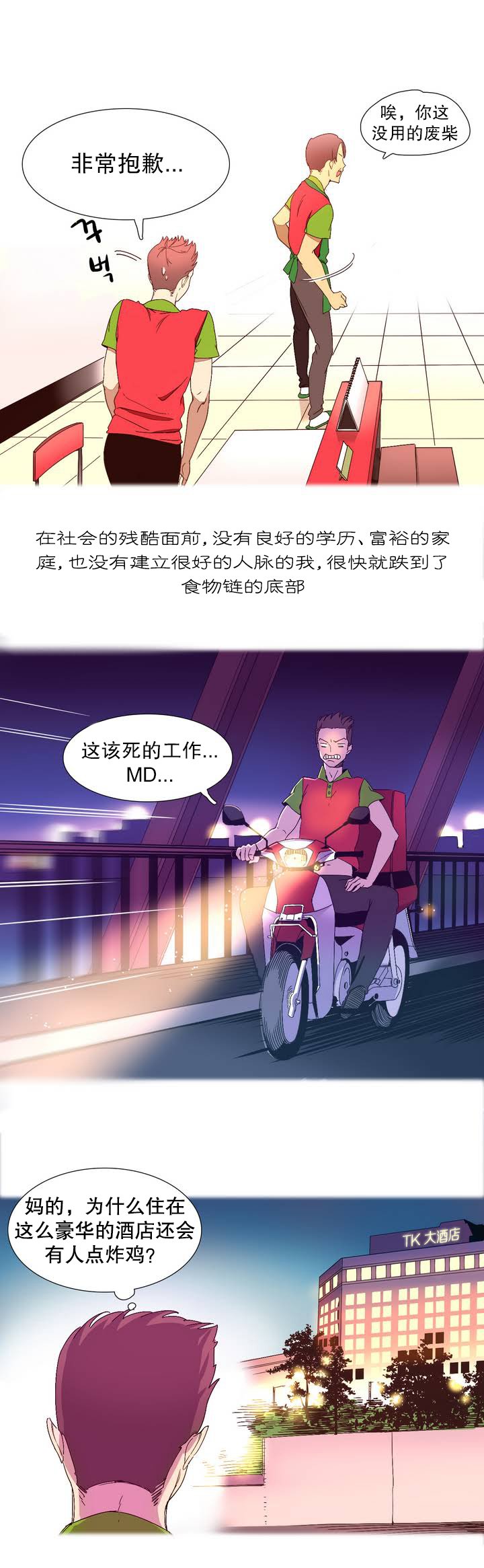 我形態的世界Ch.1-14