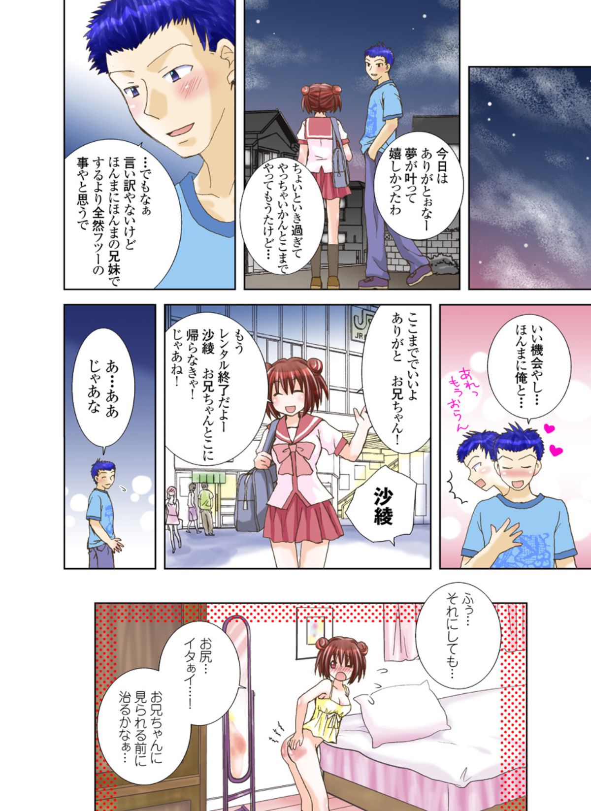 イモウトレンタル。