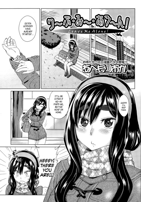 私をほっといて! 私をほっといて!