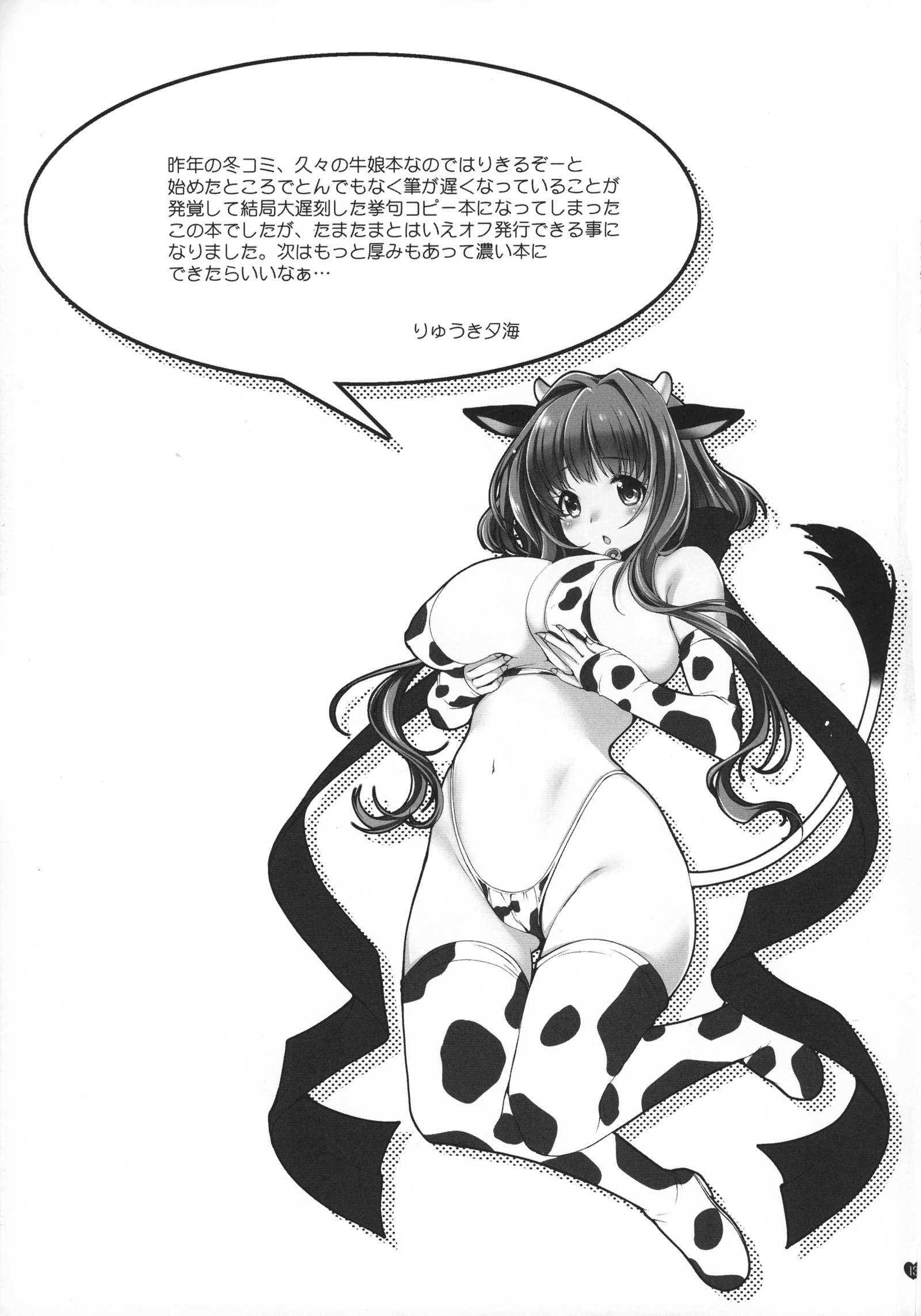 牛牛の時間