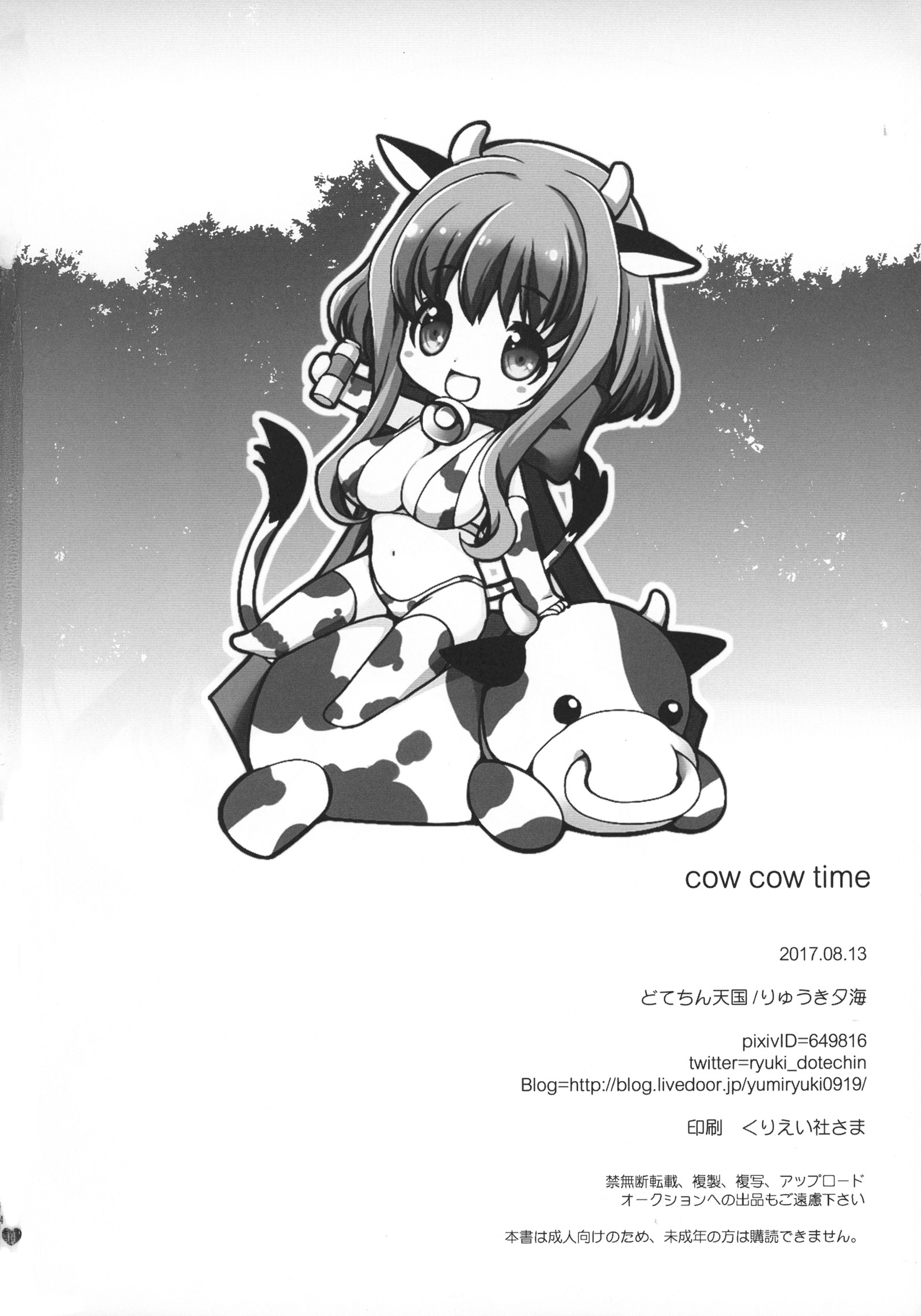 牛牛の時間