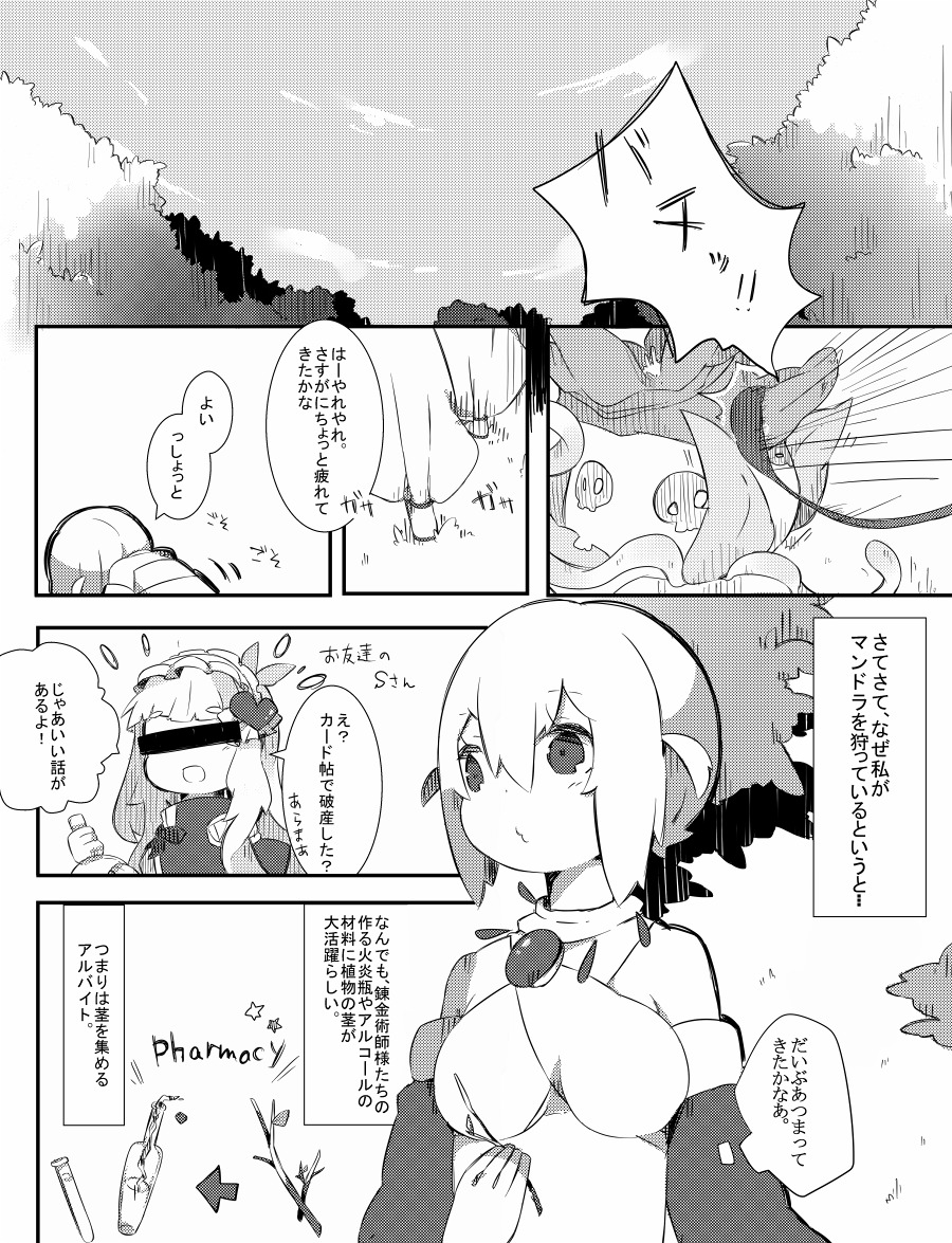 マンドラパニック