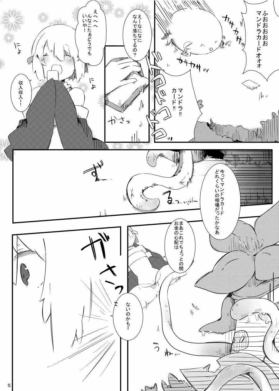 マンドラパニック
