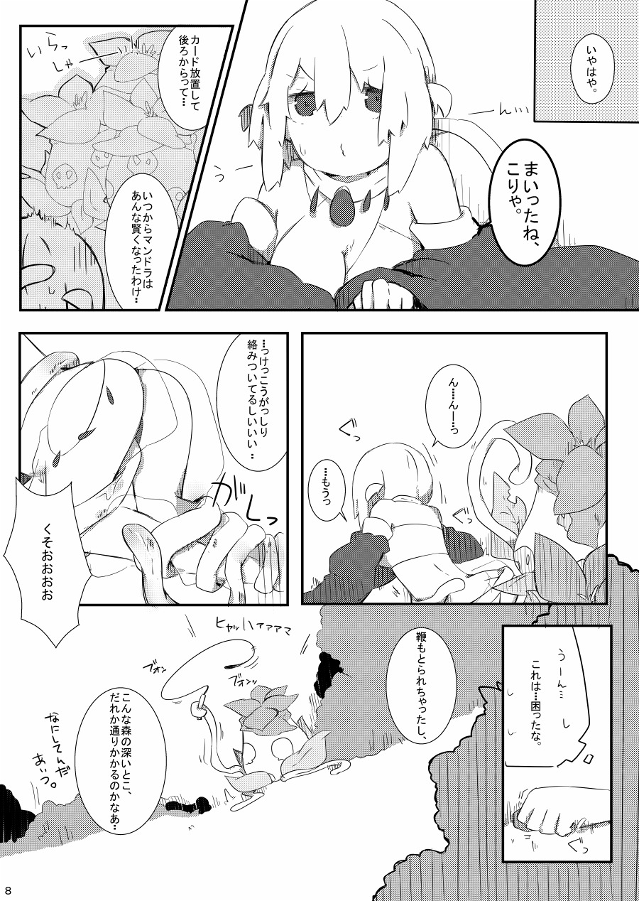 マンドラパニック