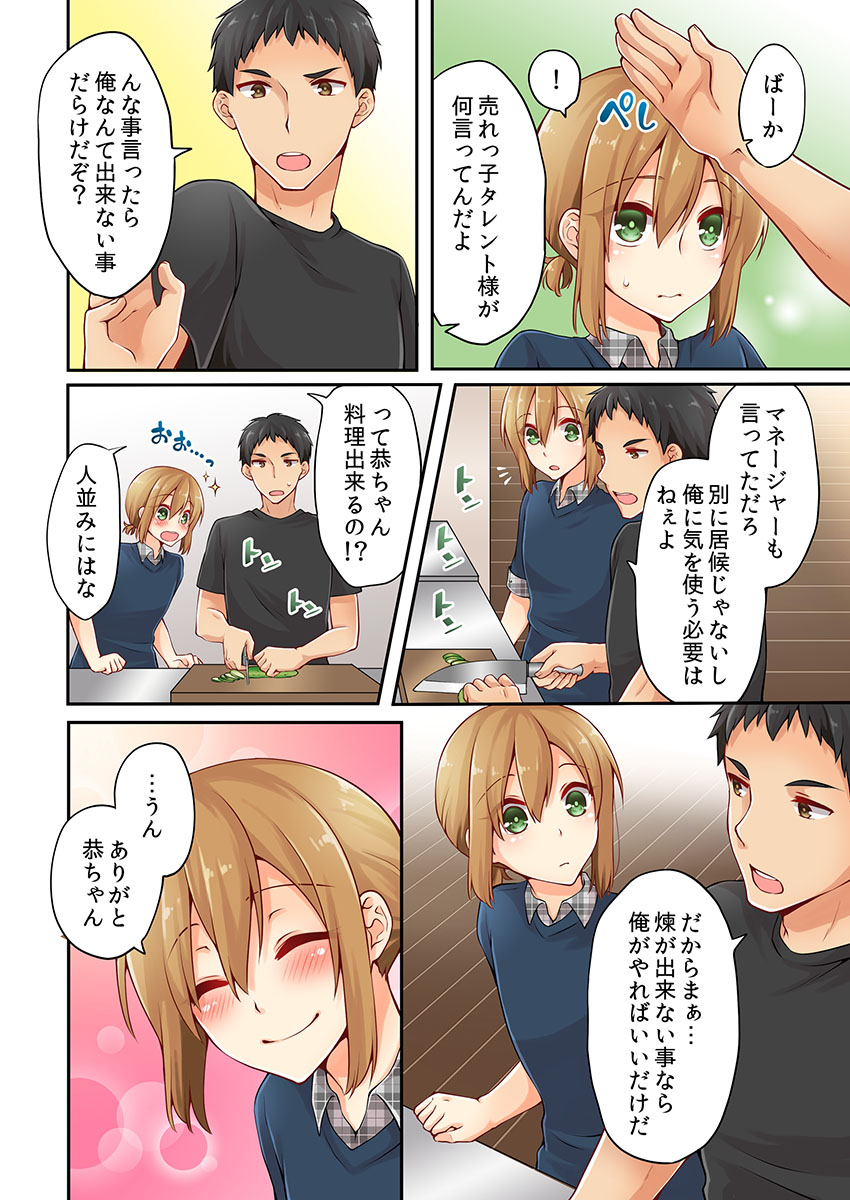 有栖川れんってほんとはおんななんだよね。 6