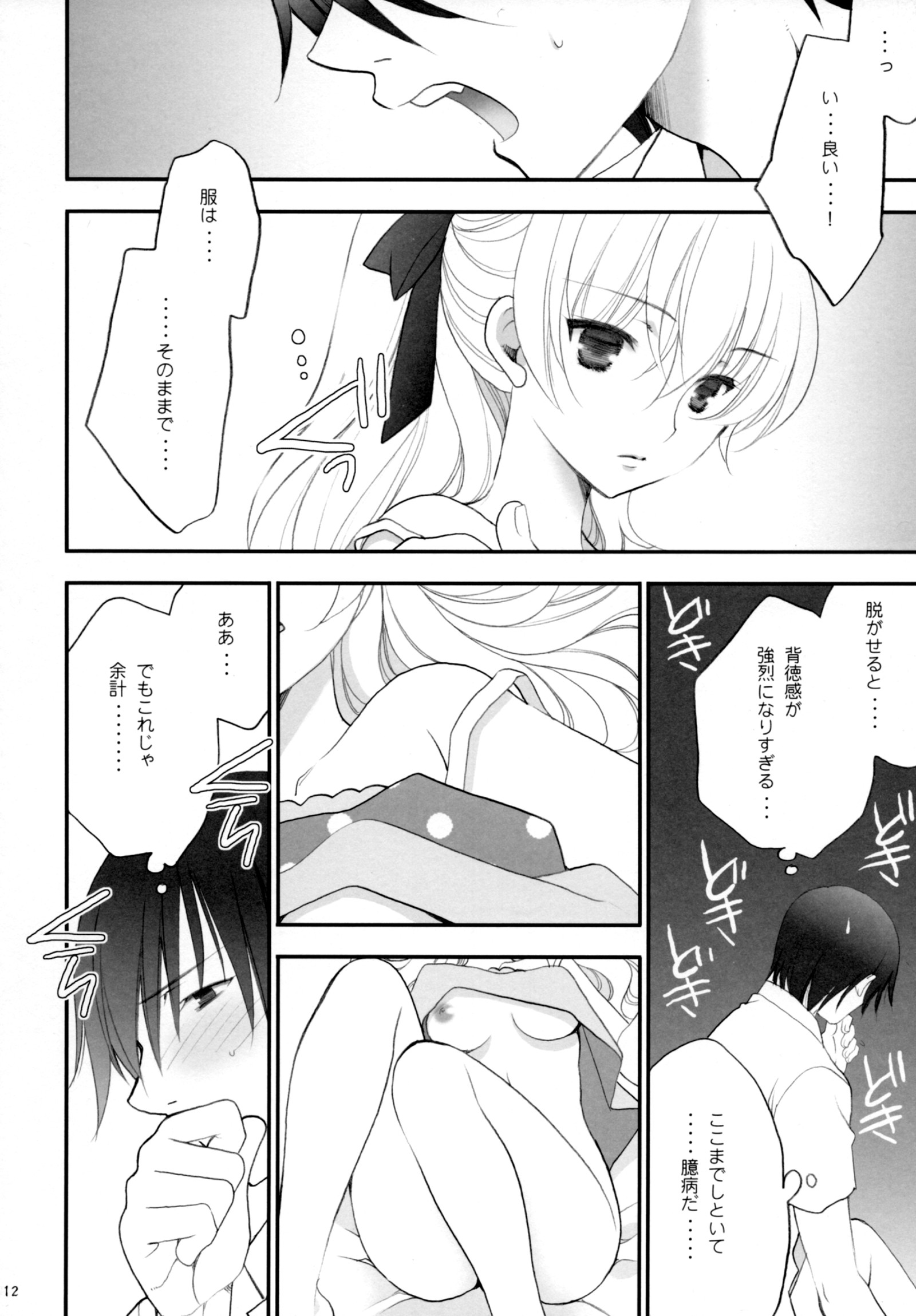 リュウセイラバーズ/ 04