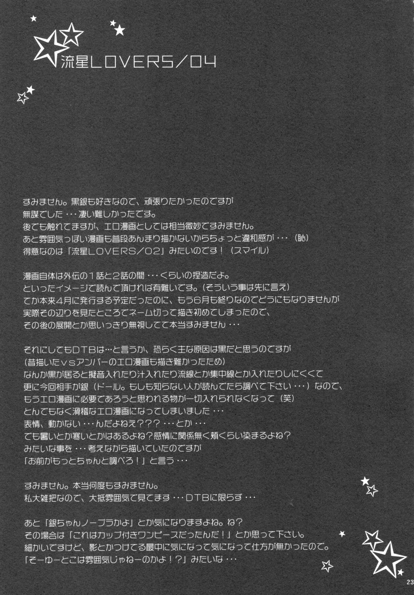 リュウセイラバーズ/ 04