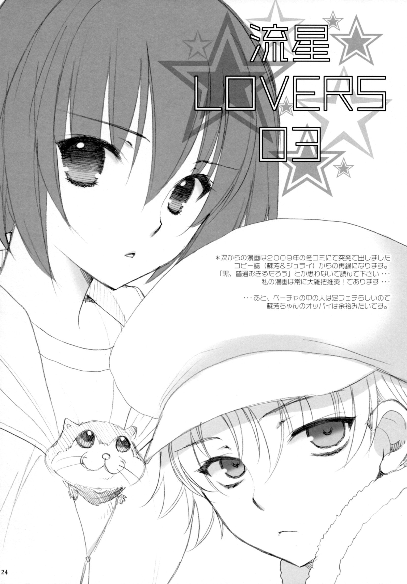 リュウセイラバーズ/ 04