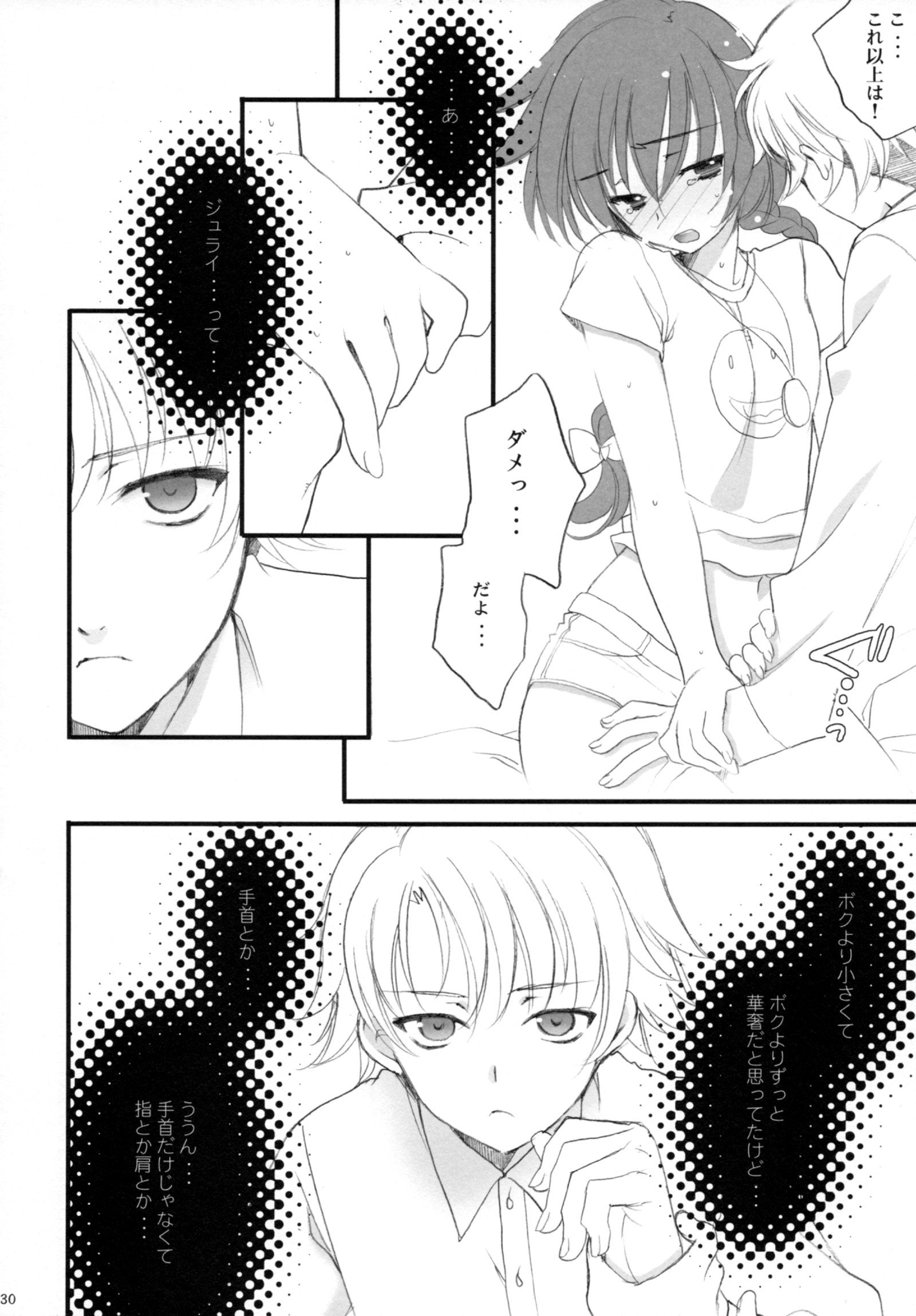 リュウセイラバーズ/ 04