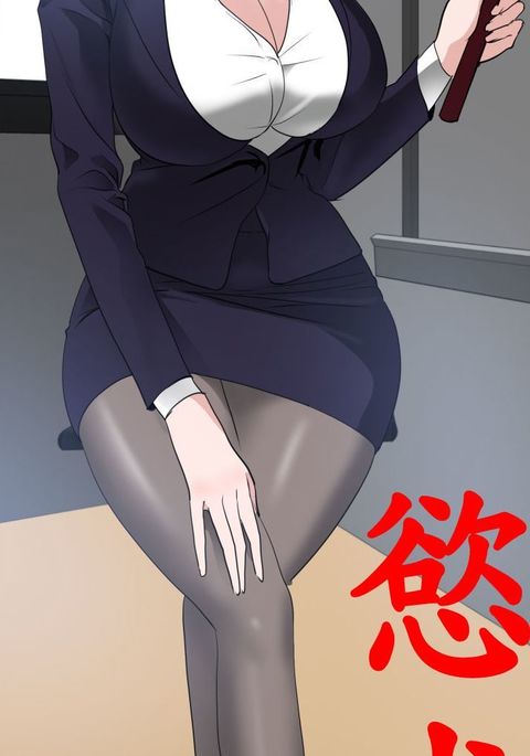 欲望王欲求王Ch.41-43 欲望王欲求王Ch.41-43