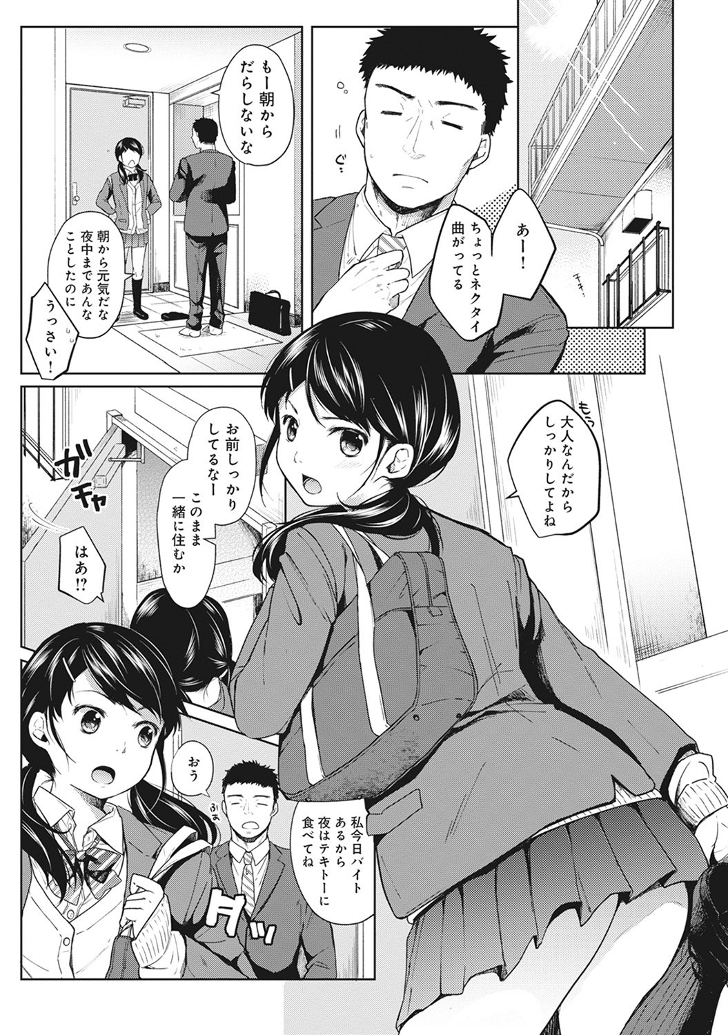 1LDK + JKいきなり道京？みちゃく！？はつエッチ!!？ Ch。 1-7