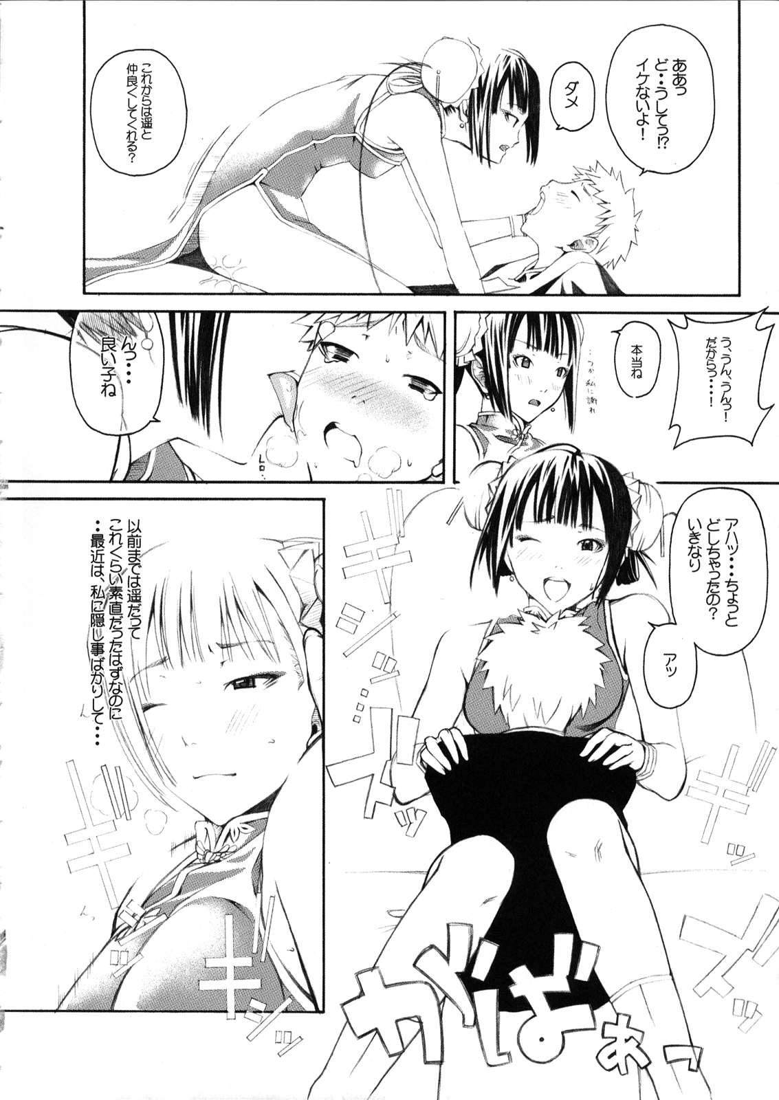 あのこは中国小町