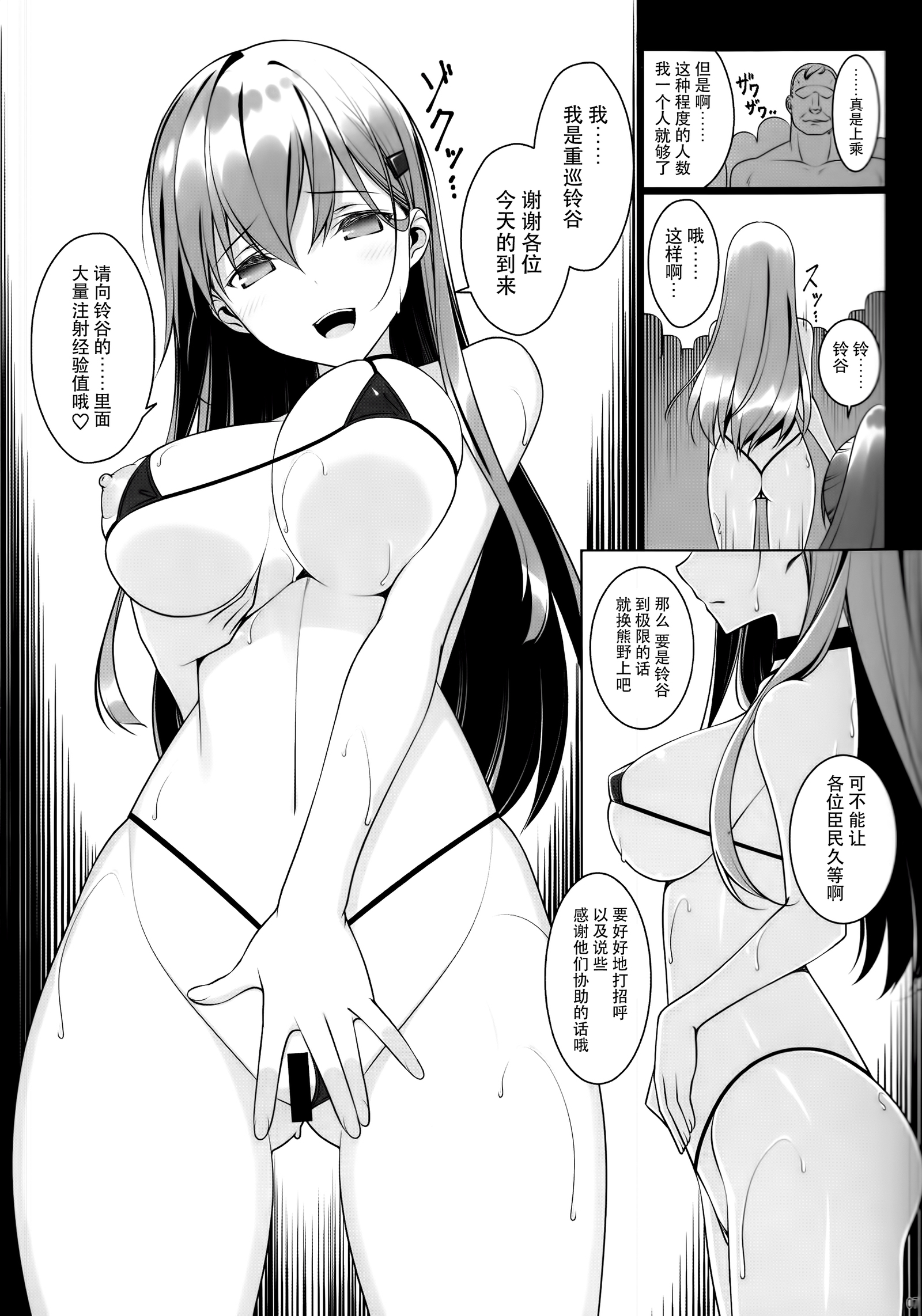 鈴熊野オシオキ強化合宿